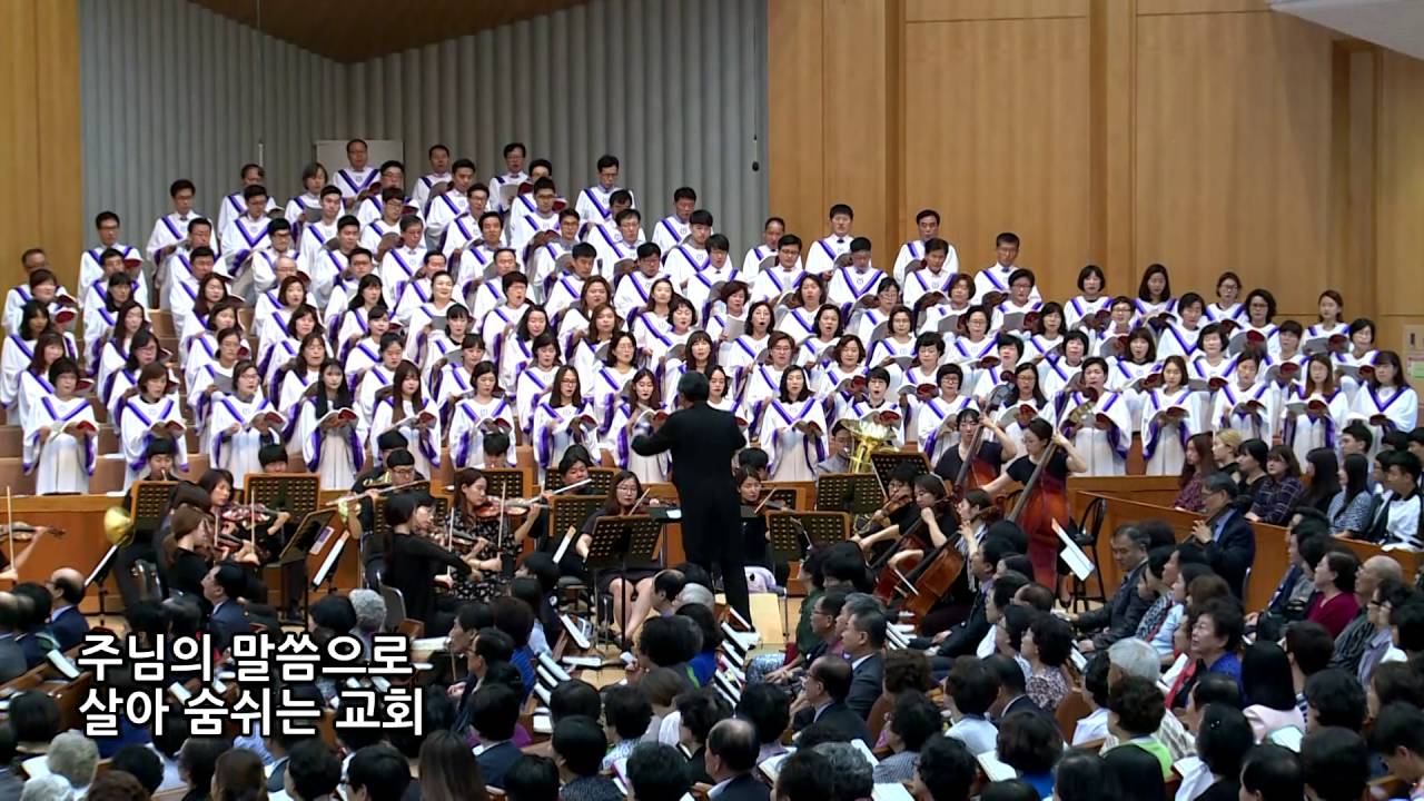 주의 축복 내려주소서 예루살렘성가대 임마누엘관현악단 지휘 전두필 주일3부 부평감리교회 20160911