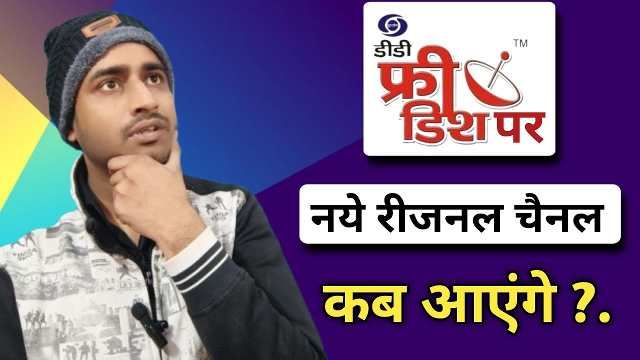 DD Free Dish पर नये रीजनल चैनल कब आएंगे 🤔 || DD Free Dish New Update Today || DD Free Dish