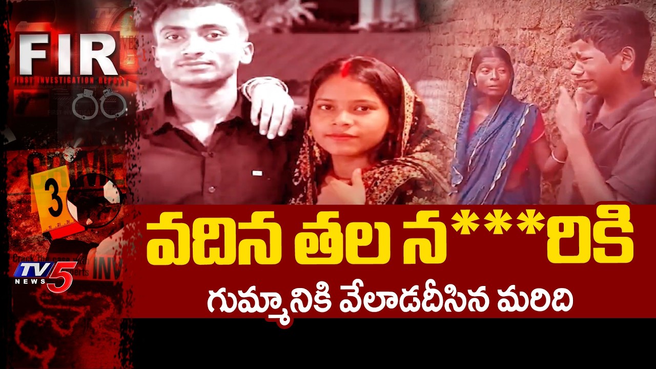 భోజనం ఆలస్యమైందని..Woman Killed By Her Brother-In-Law Over Delay Of Serving Food In Bihar | TV5