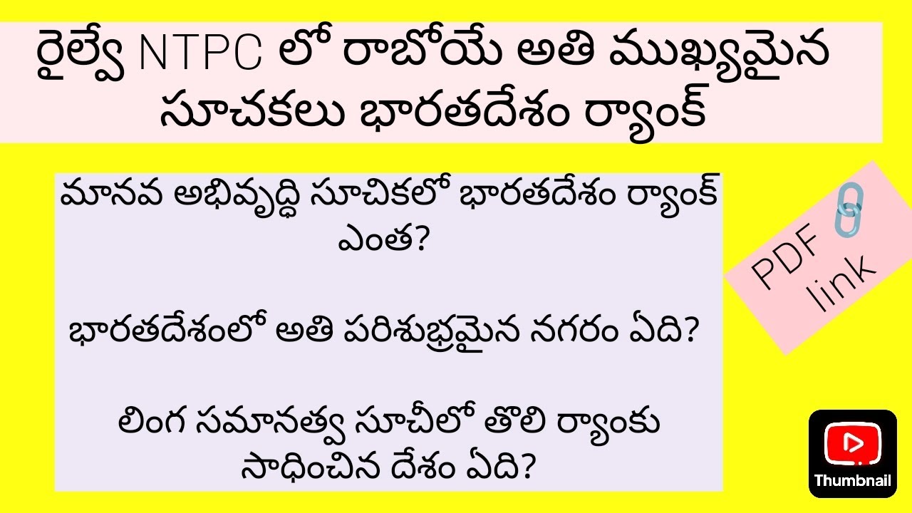 Most important indexes and Indias rank for RRB ntpc in Telugu language 