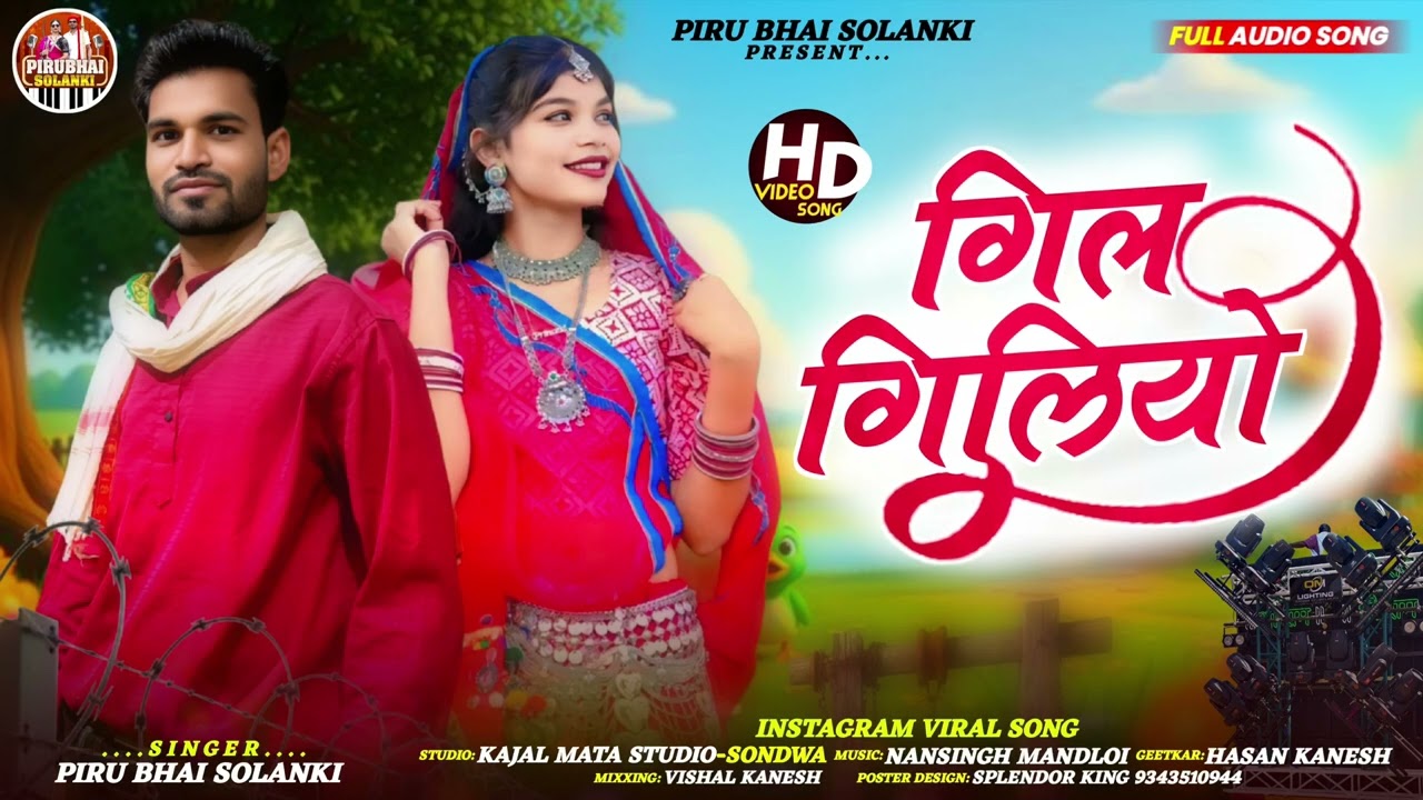  गिल गिलियो Gil Giliyo || Piru Bhai Solanki New Timli Song 2026 || DJ Remix By Vishal Bhai Kanesh 