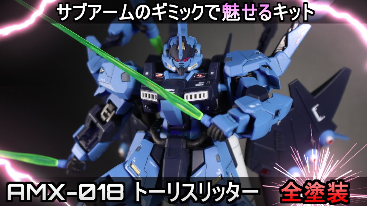 【ガンプラ】サブアームのギミックがカッコいい、トーリスリッター全塗装作成！『ゆっくり実況 GUNPLA CUSTOM BUILD TODESRITTER』