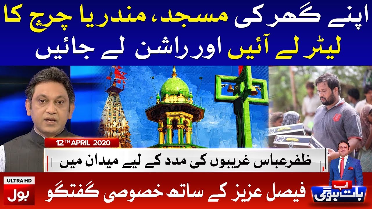 Ab Baat Hogi with Faysal Aziz Khan Full Episode | 12 April 2020 | BOL News