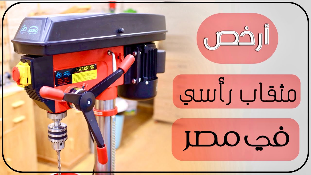 أفضل مثقاب شجرة صيني على الإطلاق (جودة وسعر )