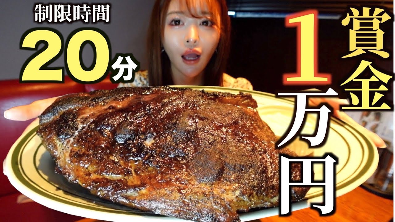 【大食い】賞金1万円！塊肉ポークステーキ2kgを20分で完食したら無料＋賞金獲得のチャレンジメニューに挑む