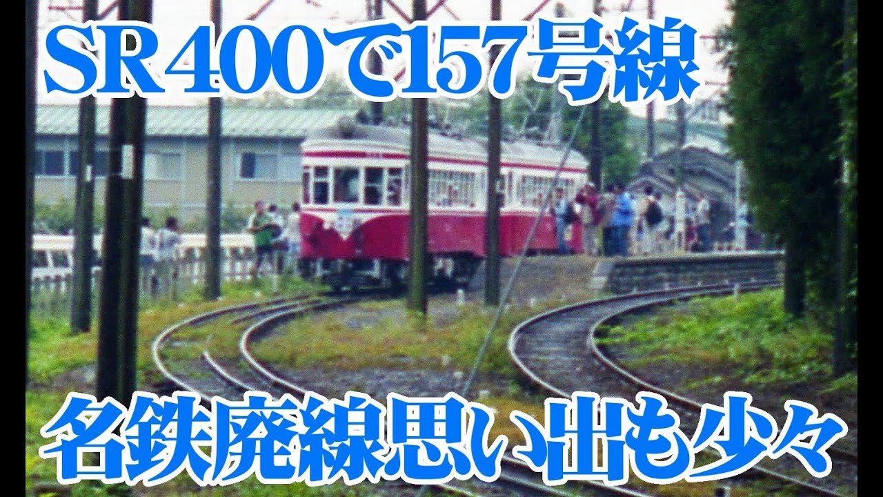 【モトブログ】SR400で157号プチツーリング【名鉄廃線跡】
