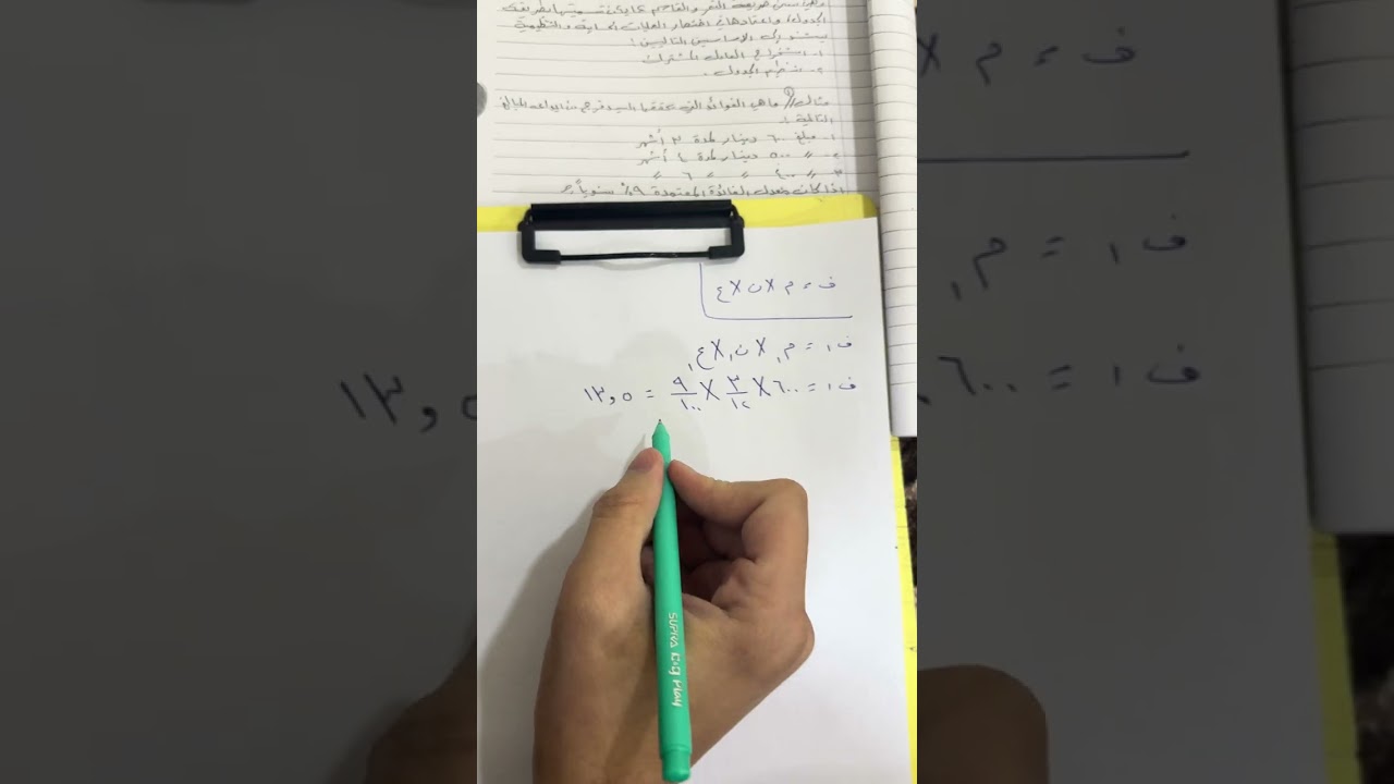 الرياضيات المالية : استخراج مجموع الفوائد الطريقة المطولة