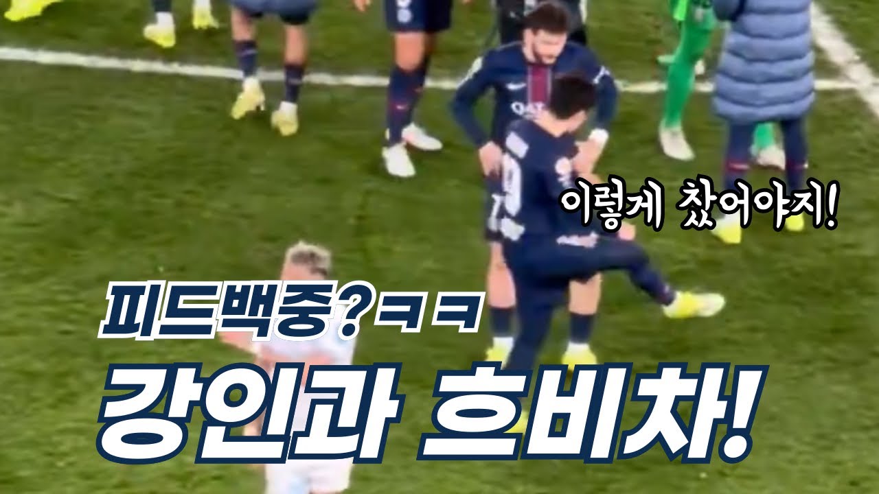 이강인 리그 2호골! 프리킥 어시 아쉽게 골대! 흐비차야 이렇게 차야지 파드백중ㅋㅋㅋ