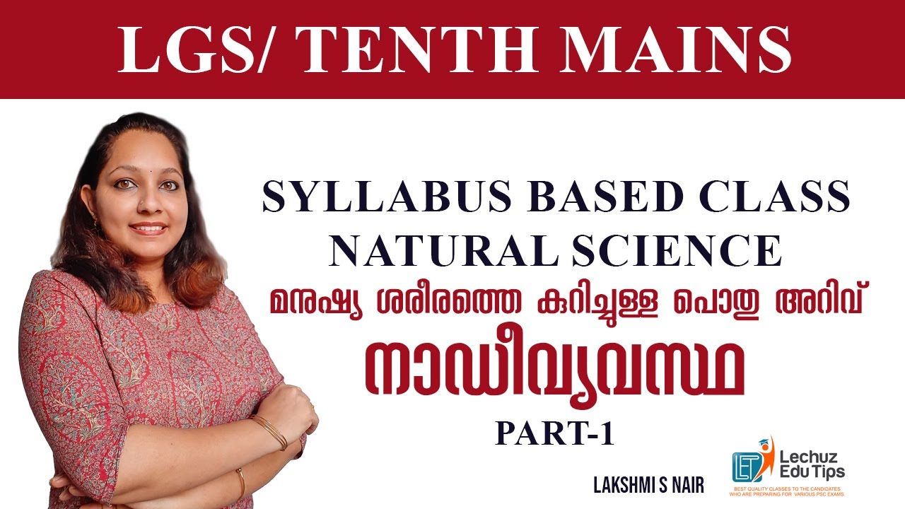 KERALA PSC UNIVERSITY LGS  BIOLOGY -നാഡീവ്യവസ്ഥ   1|COMPANY BOARD LGS