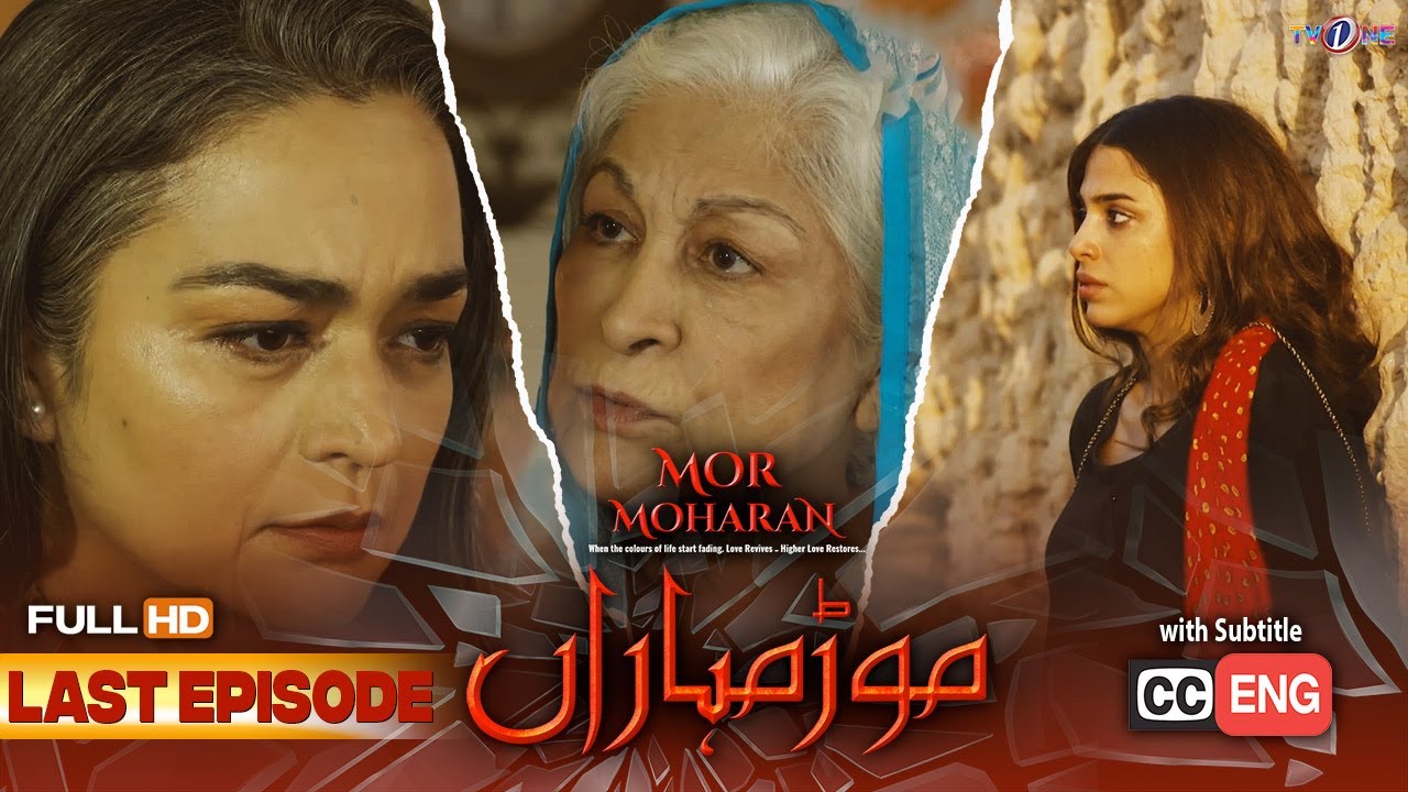 Mor Moharan | Last Episode 33 | English Subtitle | TV One | Sonya Hussain & Zahid Ahmed ​