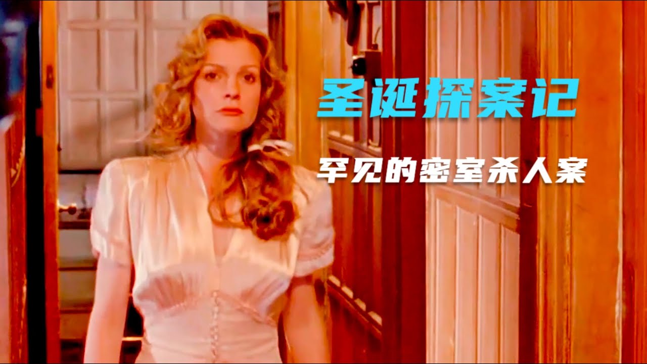 推理女王罕见的密室杀人奇案，凶手诡诈至极，密室设计也堪称精巧
