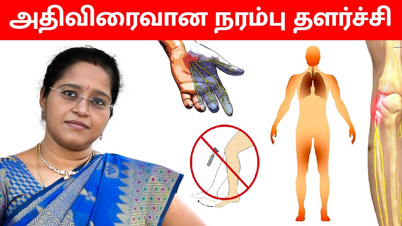 அதிவிரைவான நரம்பு தளர்ச்சி | Guillain Barrey Syndrome|GBS | Dr.VENI | RockFort Neuro Centre | Trichy