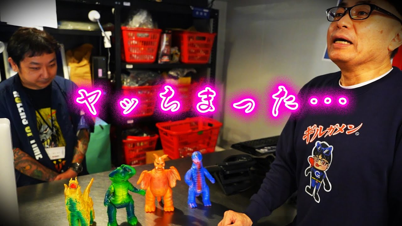 【ウルトラ怪獣】ソフビを鑑定してもらったらエラい事に・・・【ソフビ鑑定シリーズ】