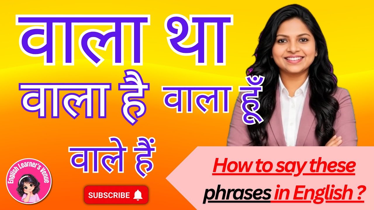 How to use 'About to' in English - Learn English through Hindi  #spokenenglish #englishgrammar
