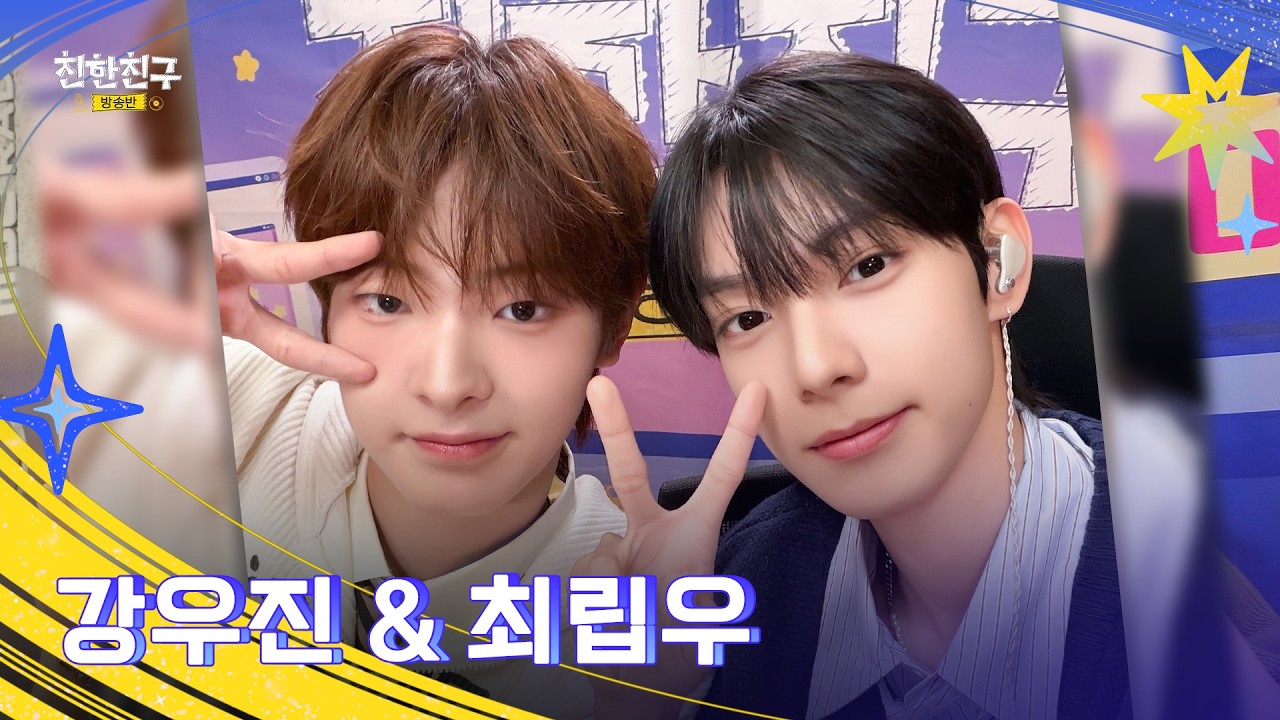 [🔴LIVE] 뽀실즈의 첫 🏫야간자율학습에서는 뽀시락거리는 소리가 날까?💞 (DJ 최립우&강우진) | 친한친구 방송반ㅣMBC 260305 방송