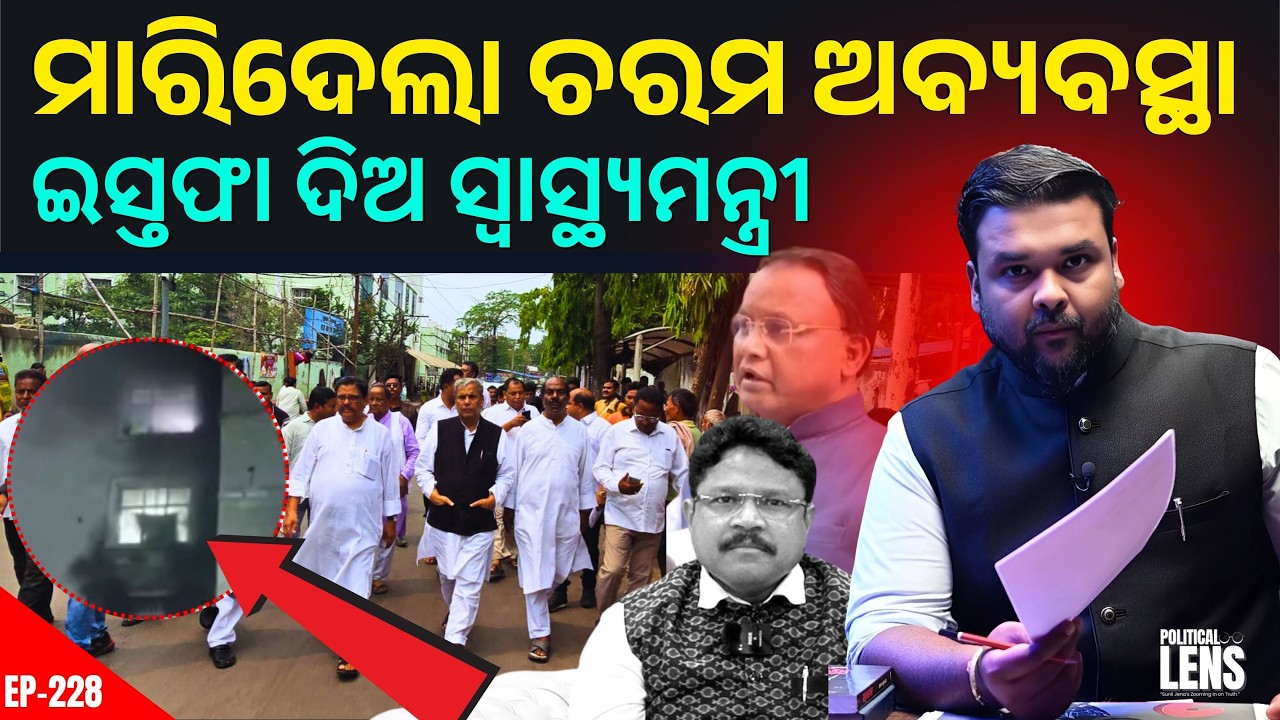 Mohan Government Under Fire | SCB Hospital Incident Sparks Political Storm