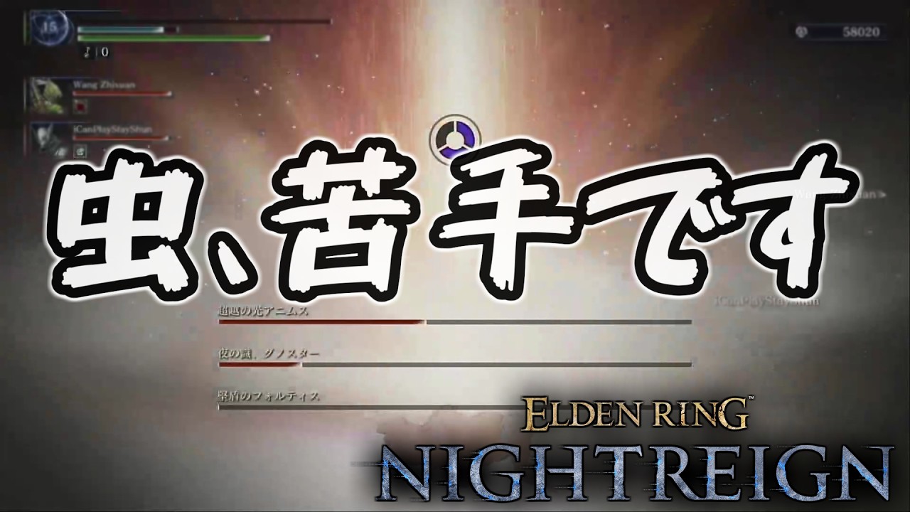 【常夜グノスター】だから、蟲は苦手なんだって！！【ELDENRING NIGHTREIGN】#40