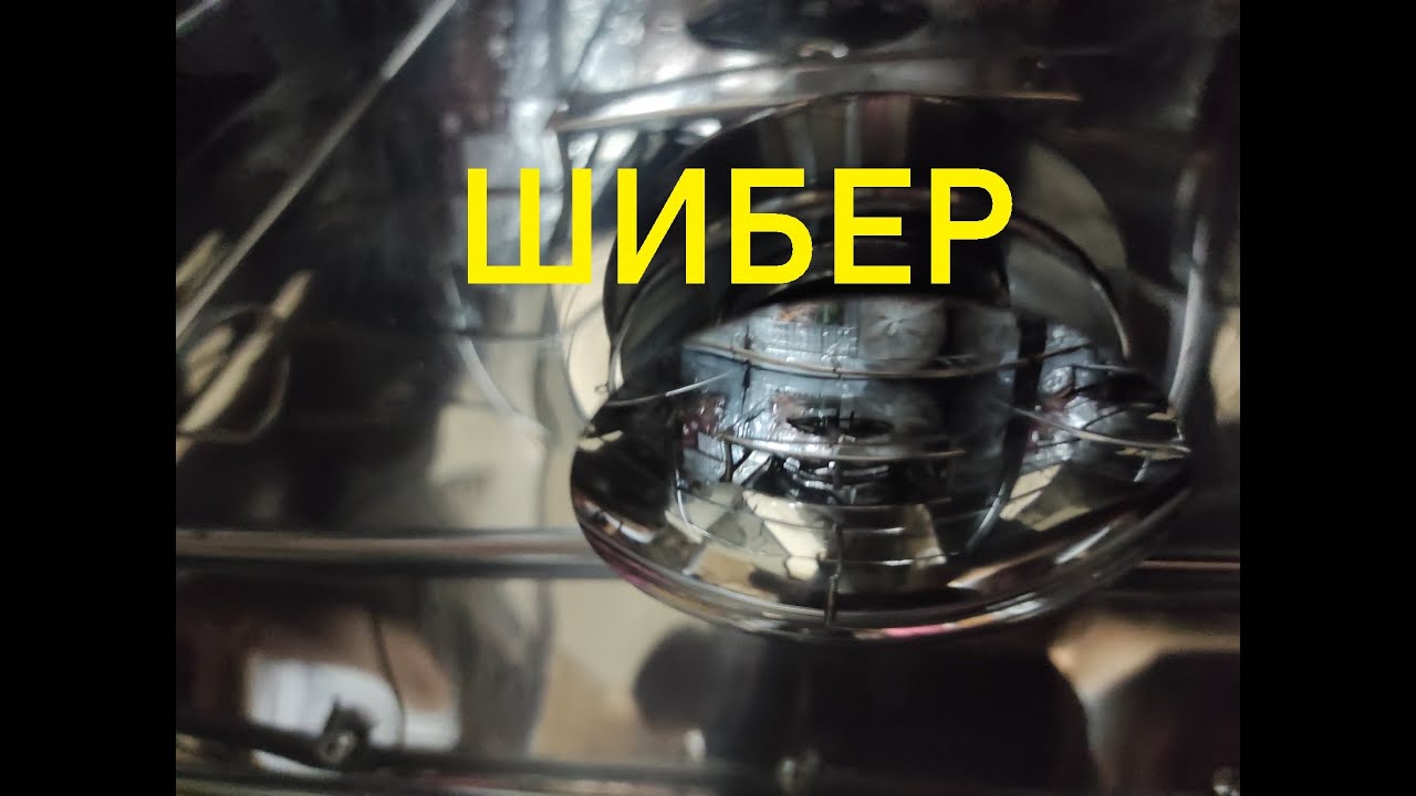 Шибер для коптильни ЛАЙФХАК