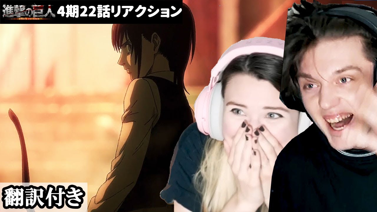 ガビに重なるサシャの演出に思わず取り乱してしまうアメリカ人カップルのリアクション 【進撃の巨人4期22話】