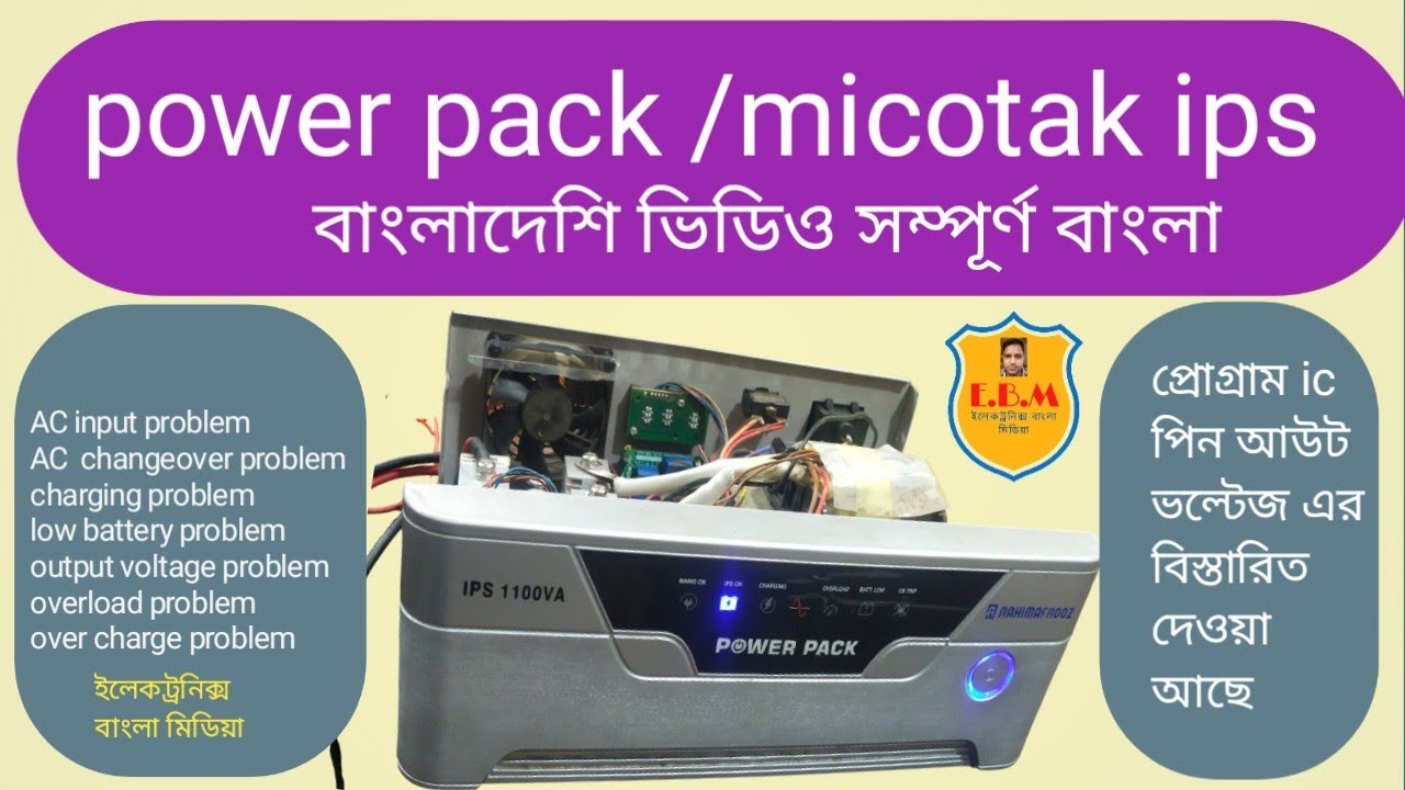 power pack/microtek IPS all problem solution.