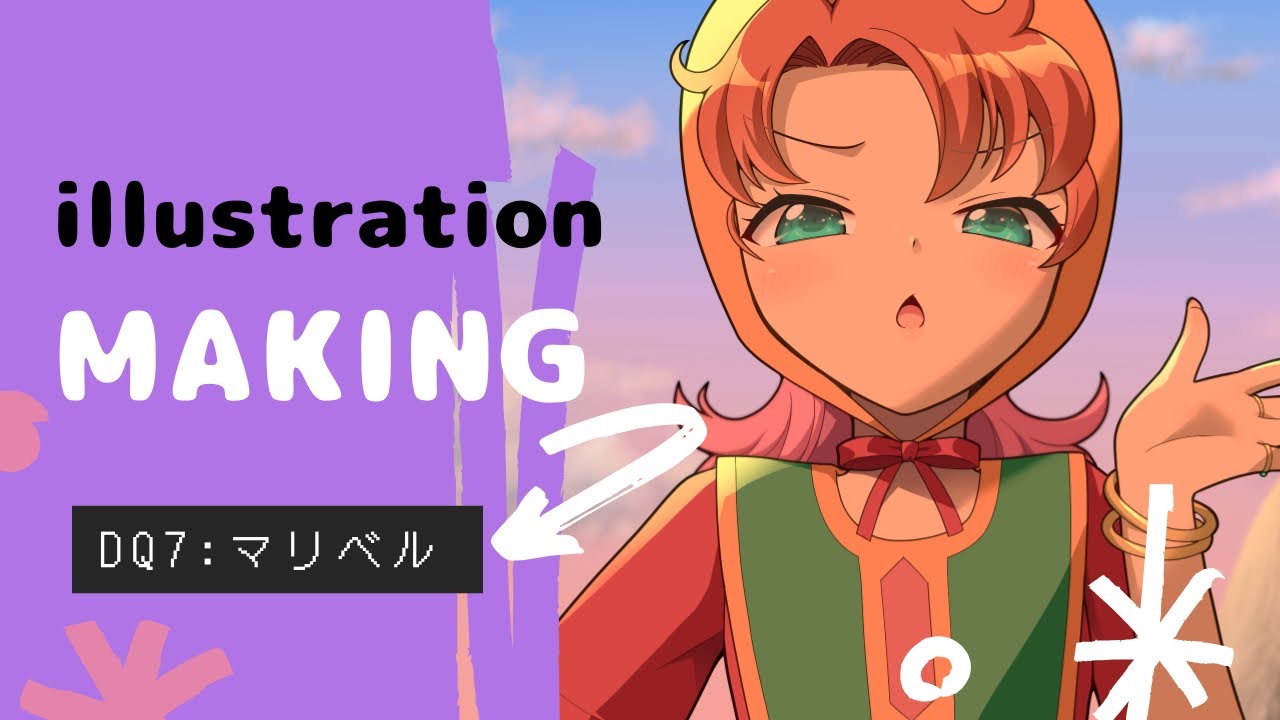 【イラストメイキング10】DQ7:マリベル