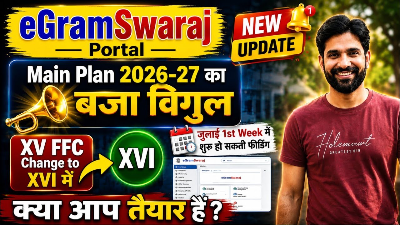 🚨 eGramSwaraj Portal New Update 2026-27 | Main Plan Feeding Start? XV FFC to XVI Explained