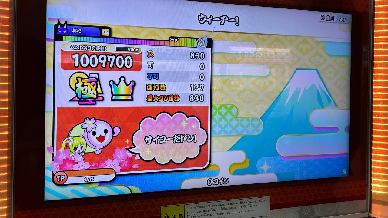 【太鼓の達人 ニジイロver.】ウィーアー！（裏） 24分オール1-2処理くそアレンジ 全良 （HS×1.2）