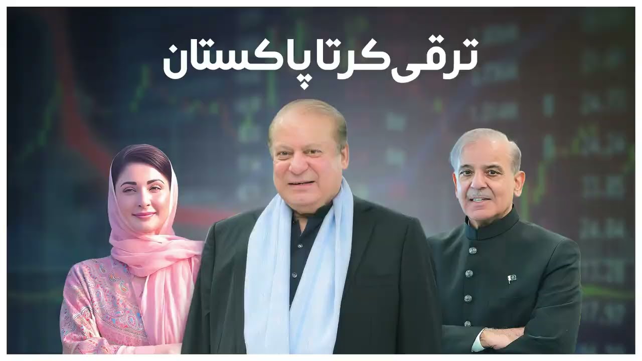 PML-N: Leading Pakistan Back to Development | Nawaz Sharif's Legacy |  Stability, Growth & Progress