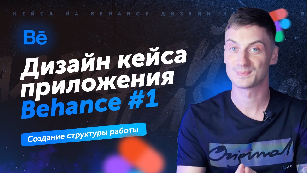 Дизайн кейса на Behance (часть 1: структура кейса)