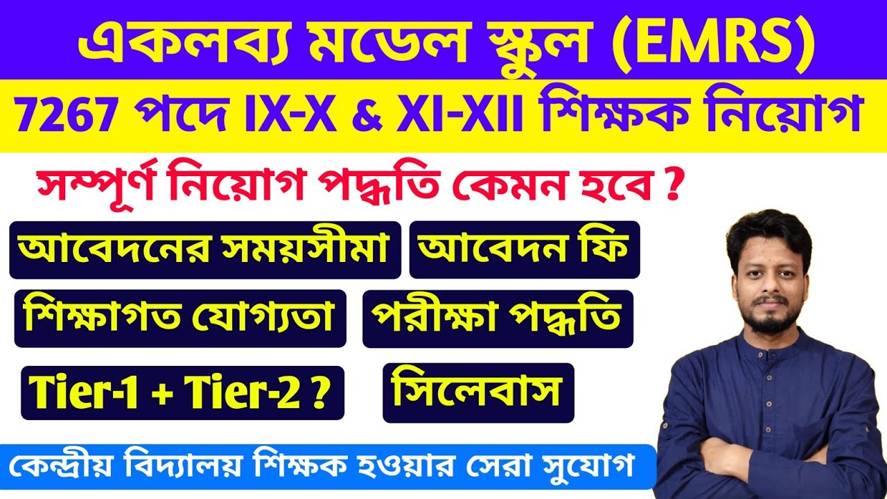 EMRS Recuitment 2025 Official Notification || Eligibility Criteria, Syllabus, Application Date & Fee
