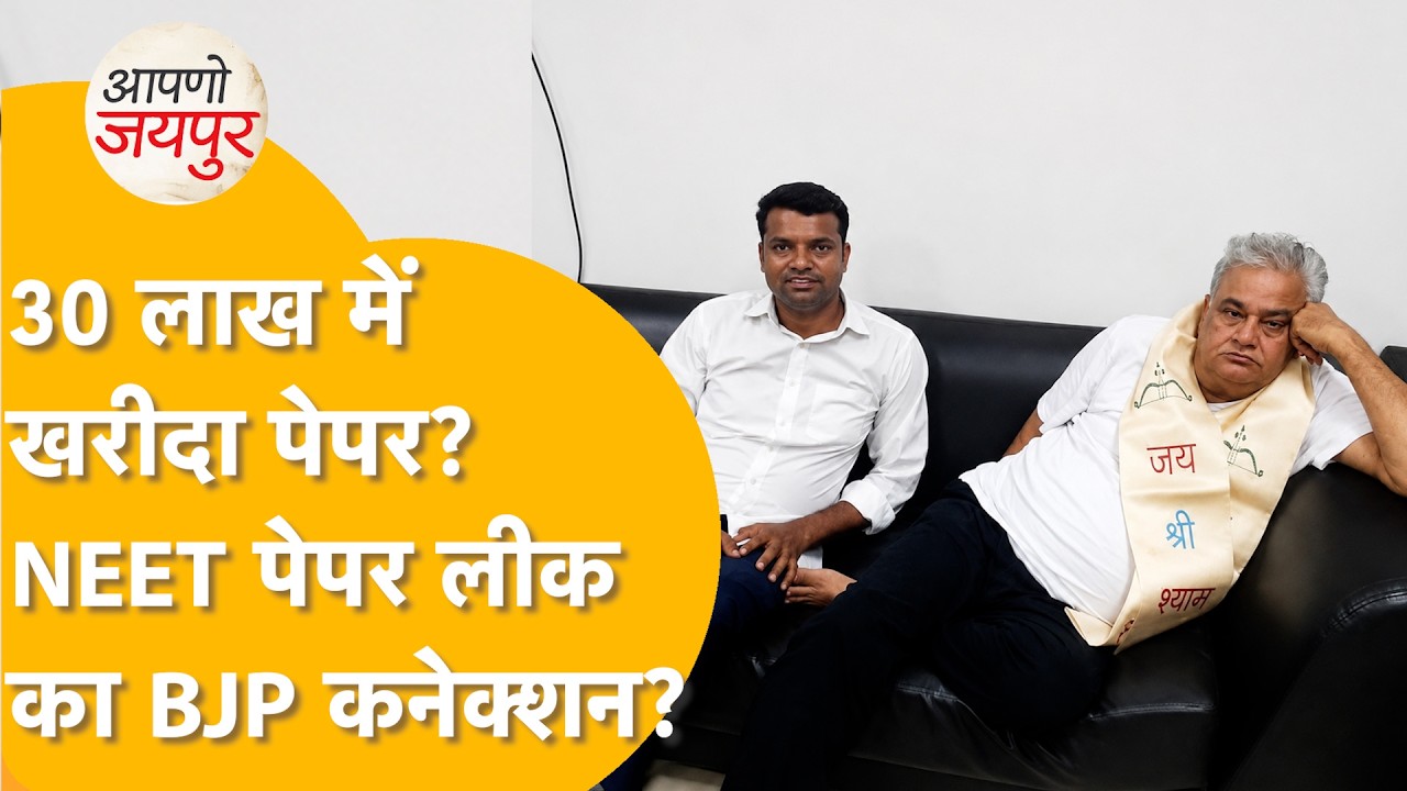 'NEET Paper Leak के आरोपी BJP नेताओं के साथ' Gehlot का सीधा हमला, Photo Viral... मचा बवाल!