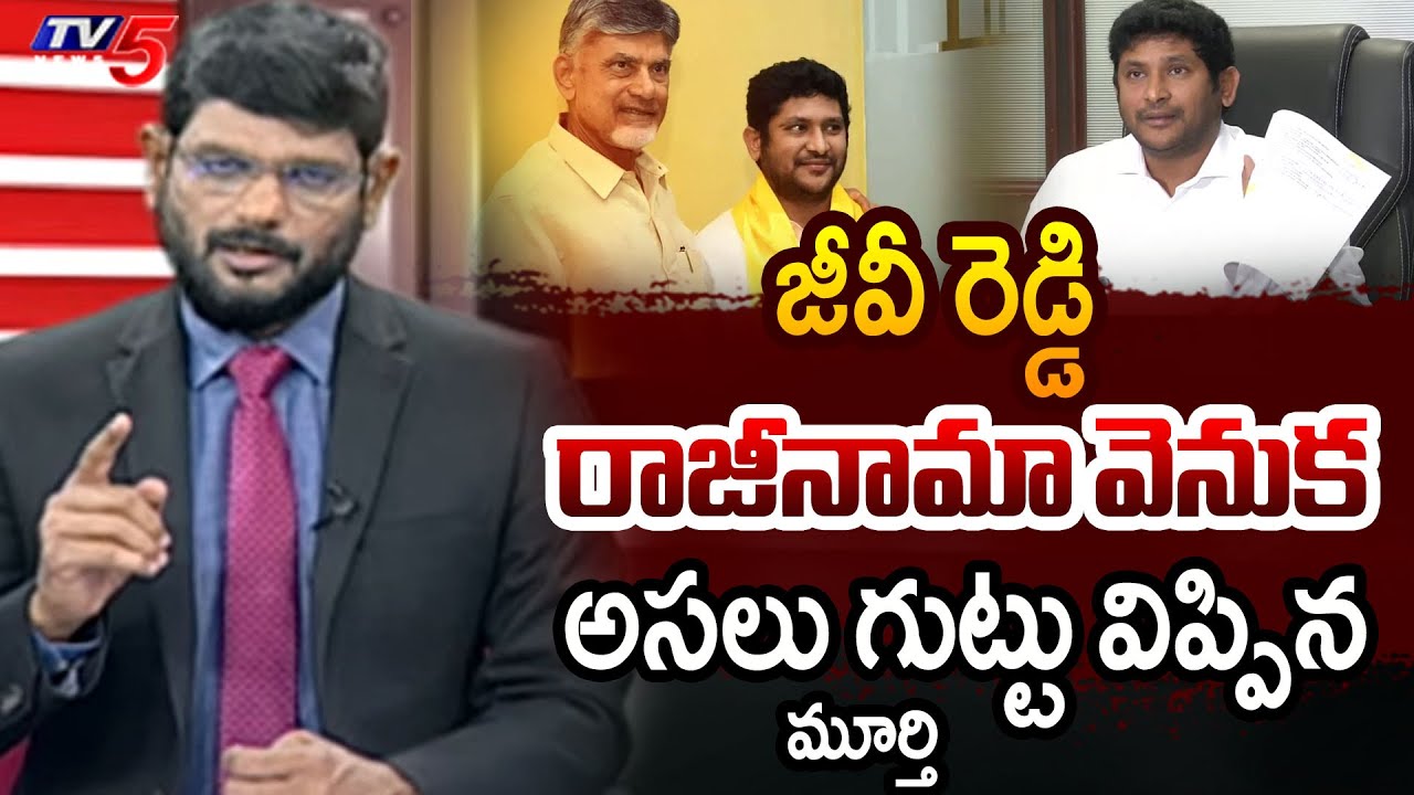 TV5 Murthy Exposes the Main Reason Behind GV Reddy's Resignation | TDP | Chandrababu | TV5 News