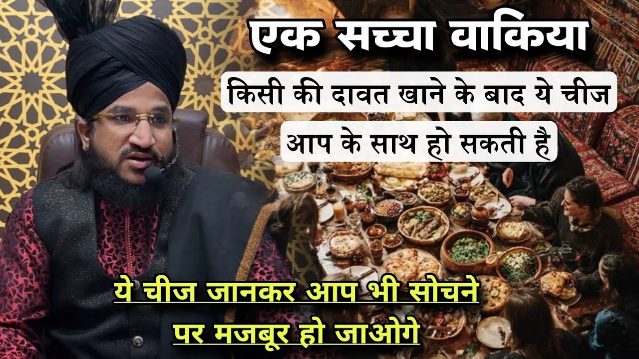 Kisi Ki Dawat Khane Ke Bad Ye Chij Aapke Sath Bhi Ho Sakti Hai | Mufti Salman Azhari #noor_e_raza 