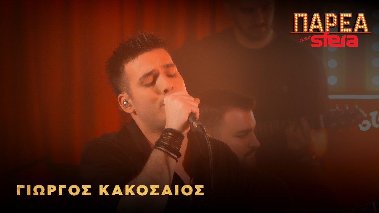 &Pi;&alpha;&rho;έ&alpha; &Sigma;&tau;&omicron;&nu; Sfera &mu;&epsilon; &tau;&omicron;&nu; &Gamma;&iota;ώ&rho;&gamma;&omicron; &Kappa;&alpha;&kappa;&omicron;&sigma;&alpha;ί&omicron; | Sfera 102,2