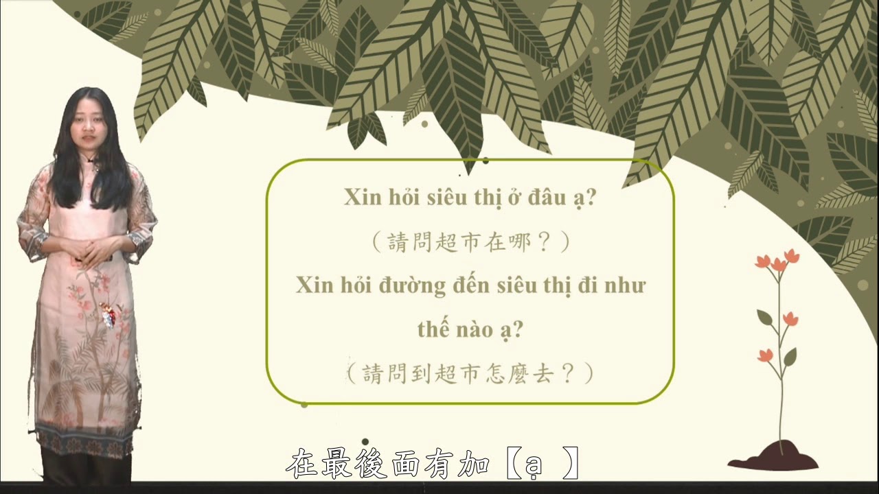 越南語磨課師-問路