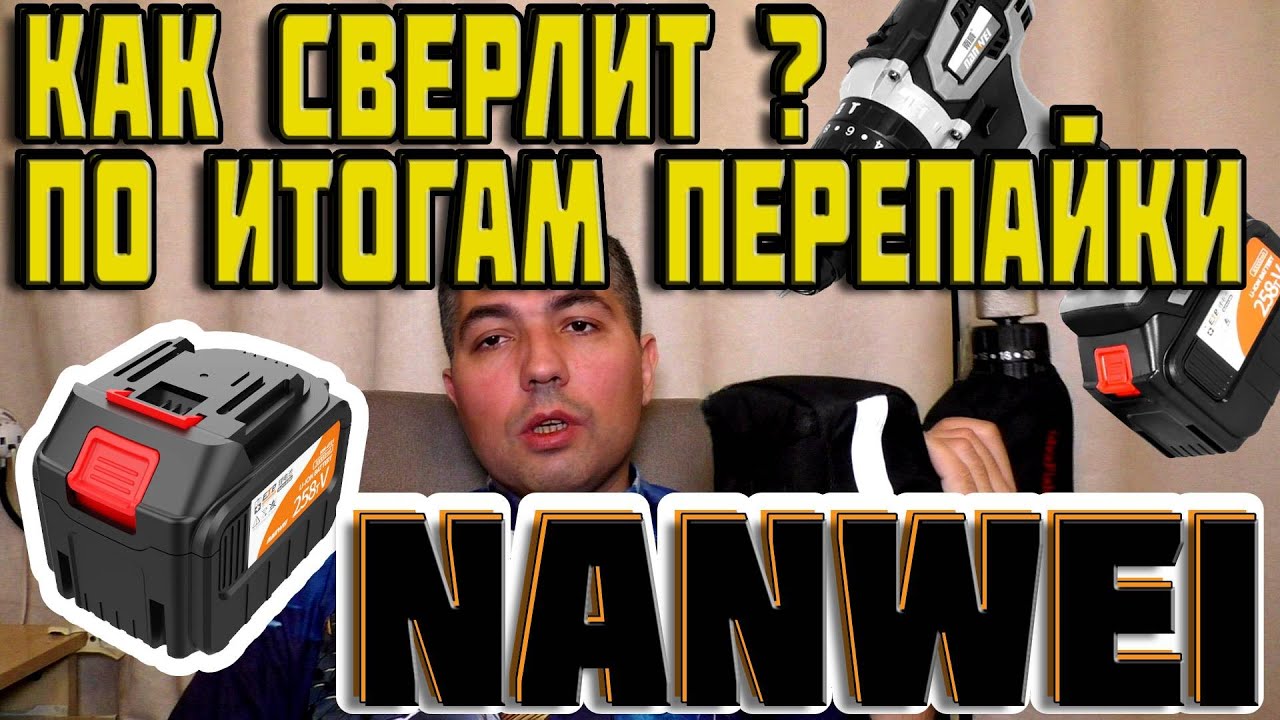 🔥шуроповерт nanwei.👈 почему аккумулятор уходит в защиту. шуроповерт для ледобура.
