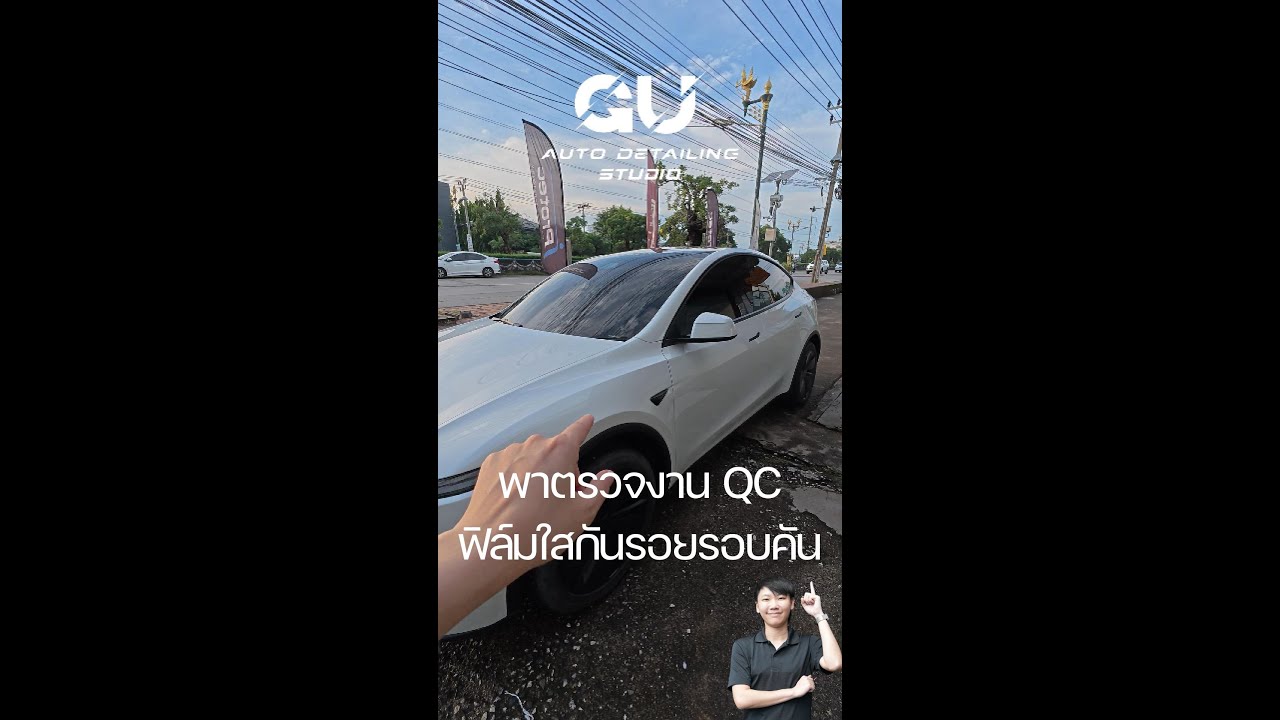 รีวิว TESLA MY Juniper จอดQCงานติดฟิล์มใสกันรอยรอบคัน