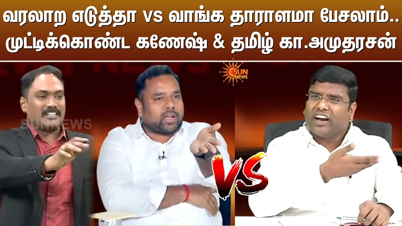 DMK vs PMK: வரலாற எடுத்தா vs வாங்க தாராளமா பேசலாம்.. முட்டிக்கொண்ட PMK கணேஷ் & DMK தமிழ் கா.அமுதரசன்