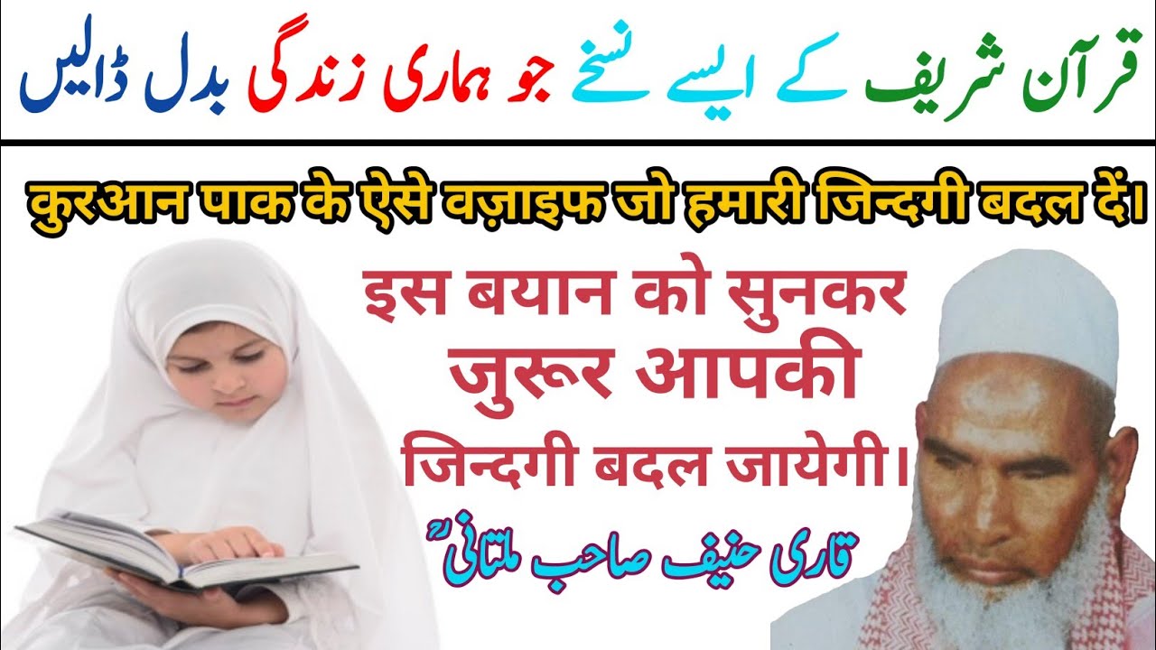 Quraan sharif K Nuskhe |Qari Haneef Multani |Zindagi badal dene wala bayan|Urdu bayanat |उर्दू बयान