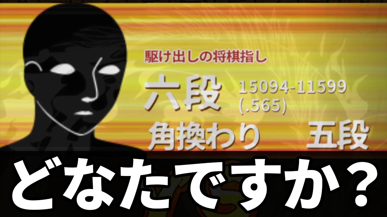 この10切れ六段マジで誰だよ&hellip;ノータイムでボッコボコにされた&hellip;