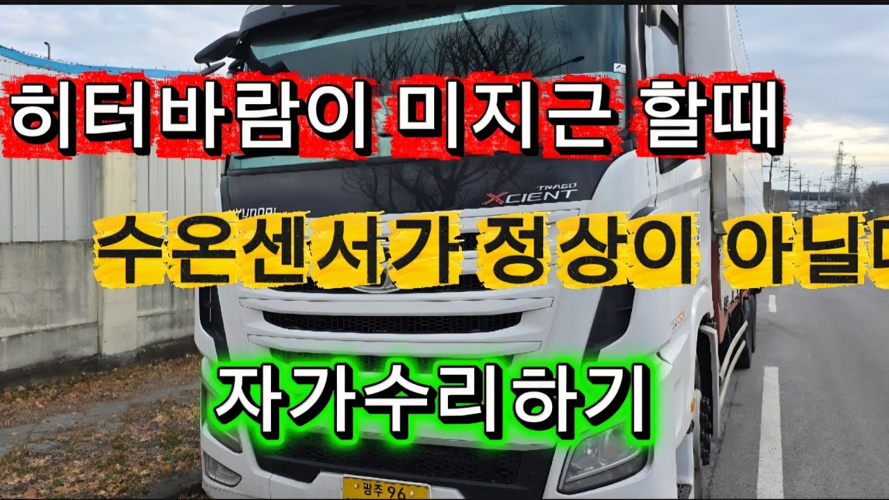 엑시언트 써모스탯교환방법