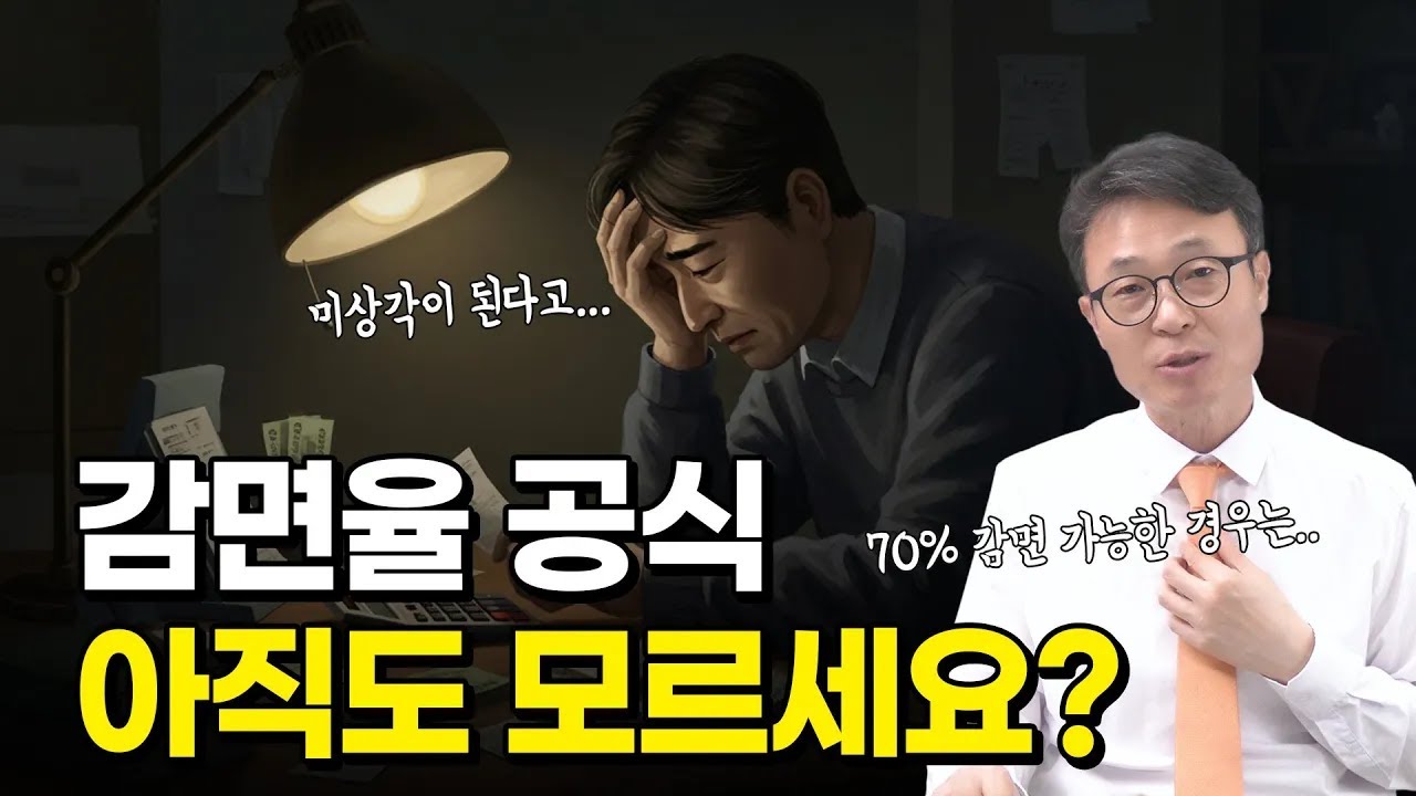 워크아웃 신청하면 감면이 어느정도 되는지 궁금하다면? 꼭 보셔야 합니다