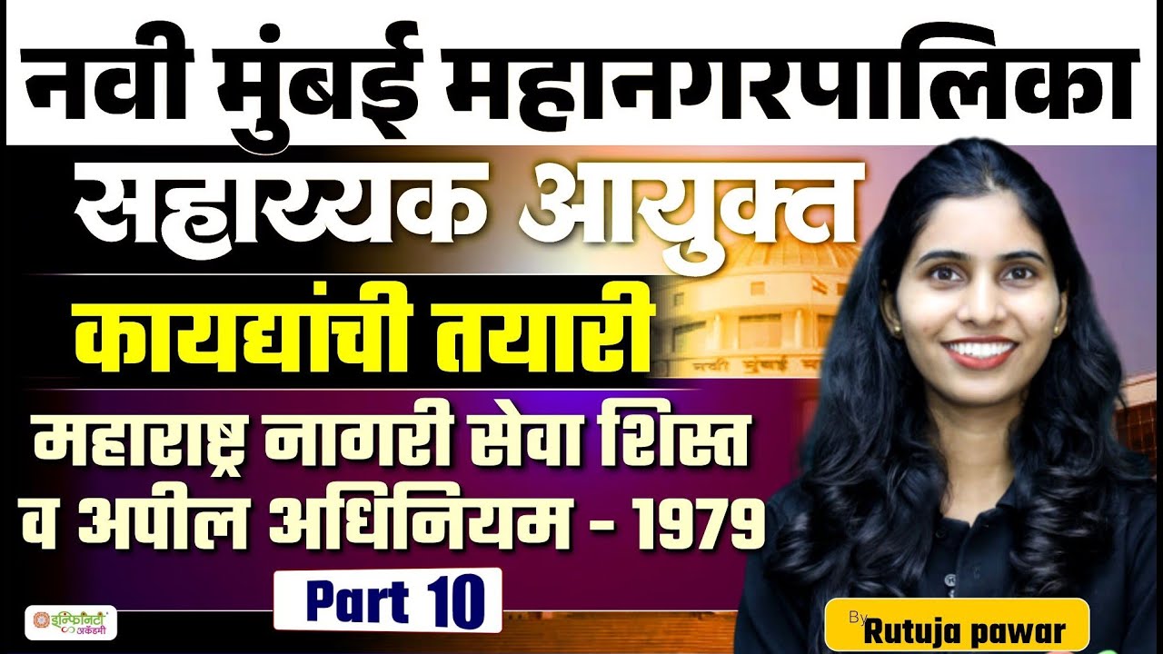 नवी मुंबई महानगरपालिका सहाय्यक आयुक्त | कायद्यांची तयारी | LIVE | Part 10