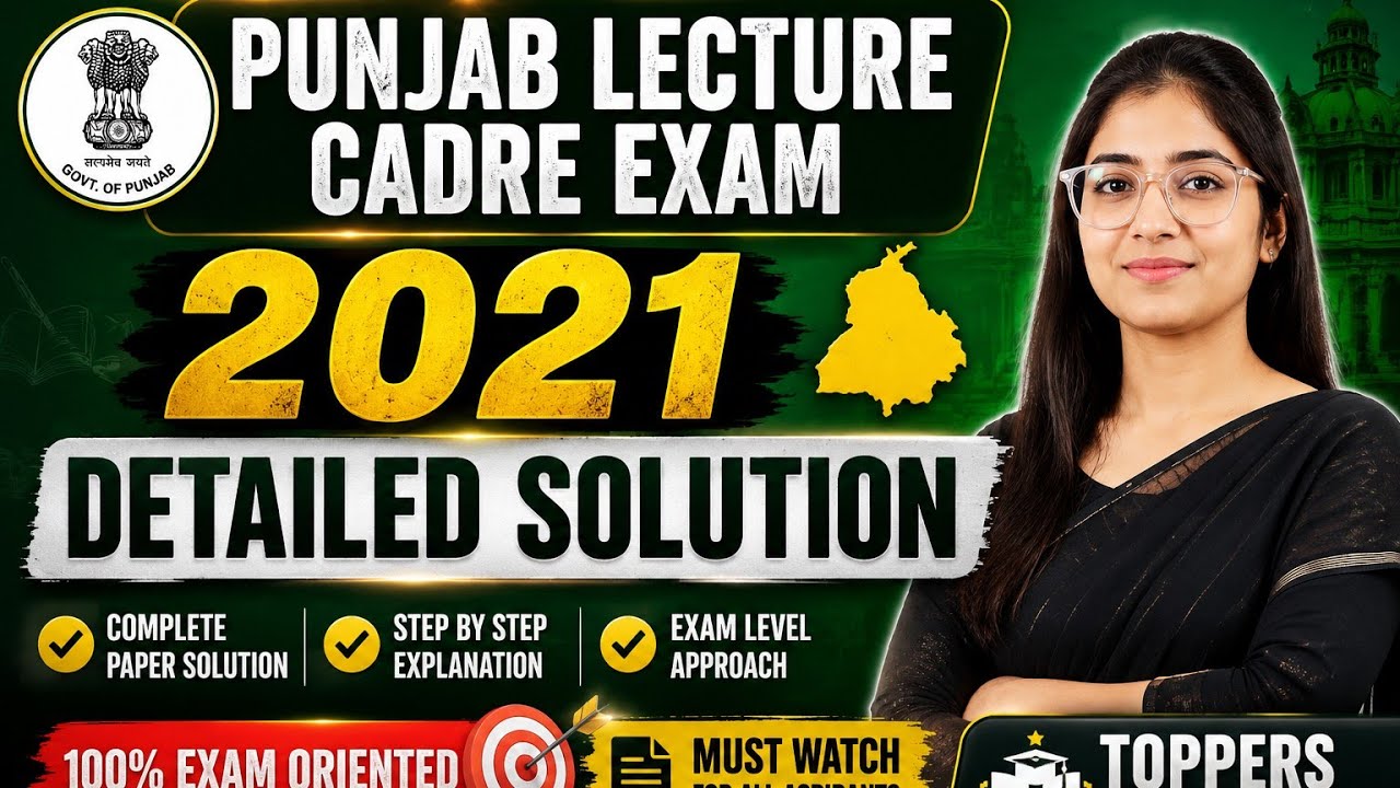 Punjab Lecture Cadre Exam 2021 || Complete Paper Solution Part 1 || Physics Lecture Cadre