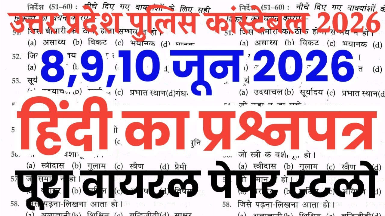 UP Police Constable 8,9,10 June 2026 Hindi Original Question Paper |up police hindi model paper |upp