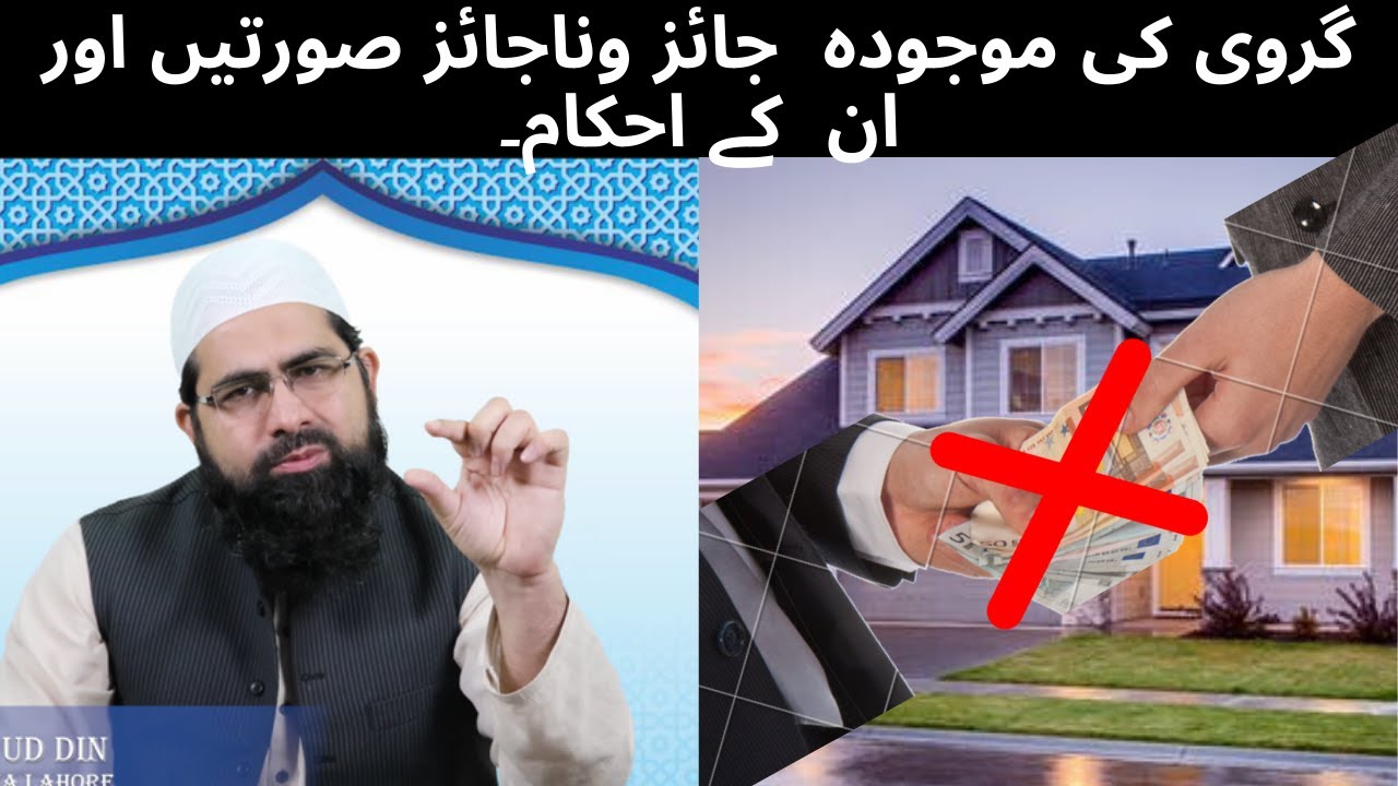 Gervi ki majooda Sahi or Galat Surata or In ka  ahkam?