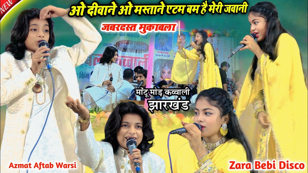 ओ दीवाने ओ मस्ताने एटम बम है मेरी जवानी | Azmat Aftab Warsi Vs Zara Bebi Disco जबरदस्त मुकाबला 