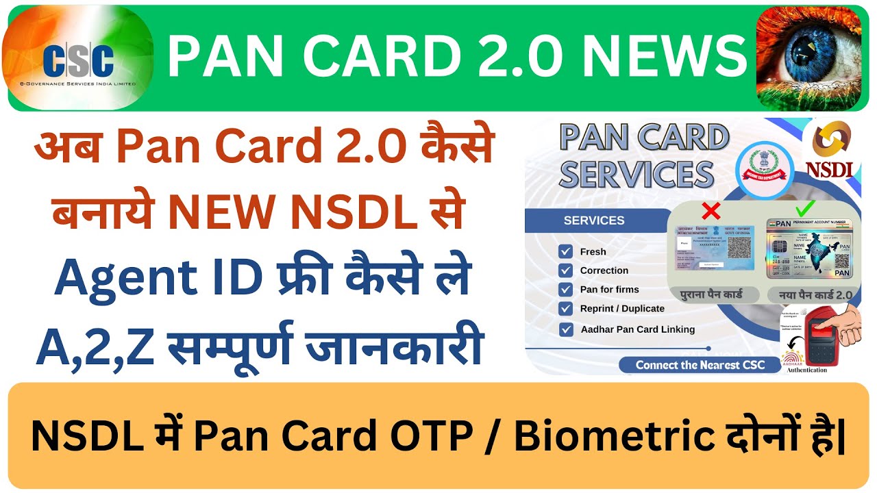 Pan Card 2.0 कैसे बनाये | NSDL Agent ID | Biometric Pan Card #csc #cscnewupdate #training #pancard