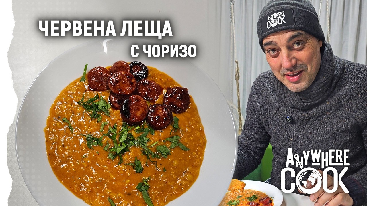 Еп. 86 | Леща, но не както я познавате | Anywhere Cook със Стоян Сейменски