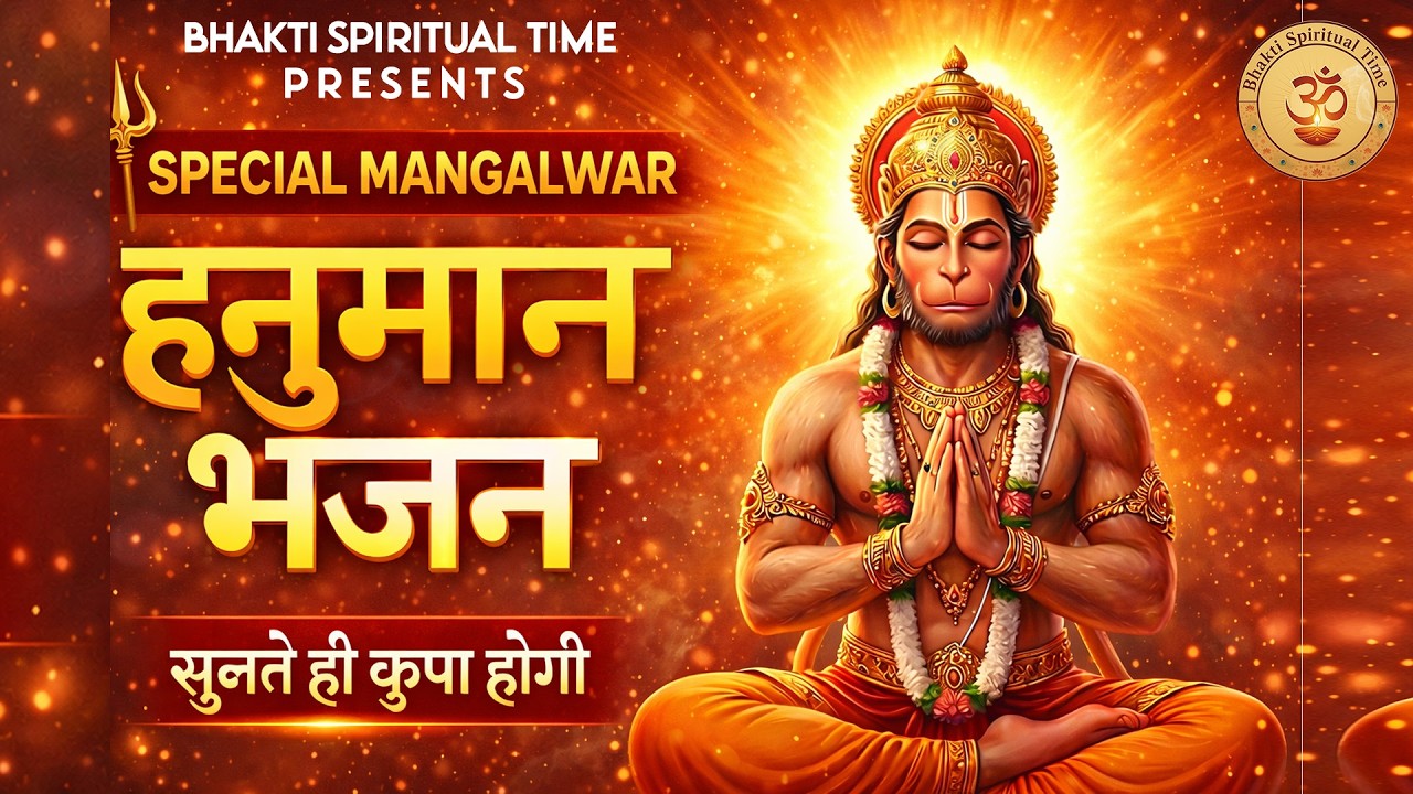 जय हनुमान संकट मोचन | Hanuman Bhajan | Powerful Bhakti Song | Bhakti Spiritual Time